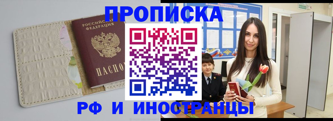 прописка гарантия в Кингисеппе