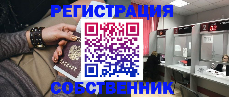 временная регистрация собственник в Кингисеппе